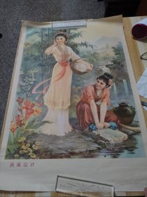 西施浣纱（2开年画）张德俊 作