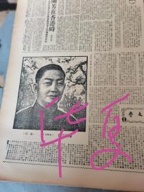 60年代 香港文汇报 梅兰芳像