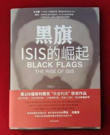 黑旗：ISIS的崛起 正版现货一版一印