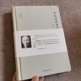 大师讲堂学术经典:李叔同讲国学