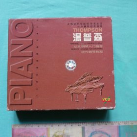 VCD 汤普森；幼儿钢琴入门指导，林尔耀教授教钢琴系列之二 1-4共4碟合售【光盘测试过售出概不退换】