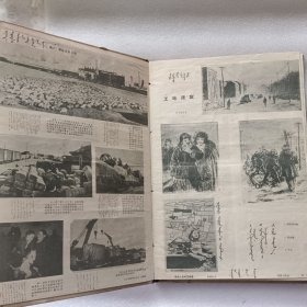 内蒙古画报1957年1-12期