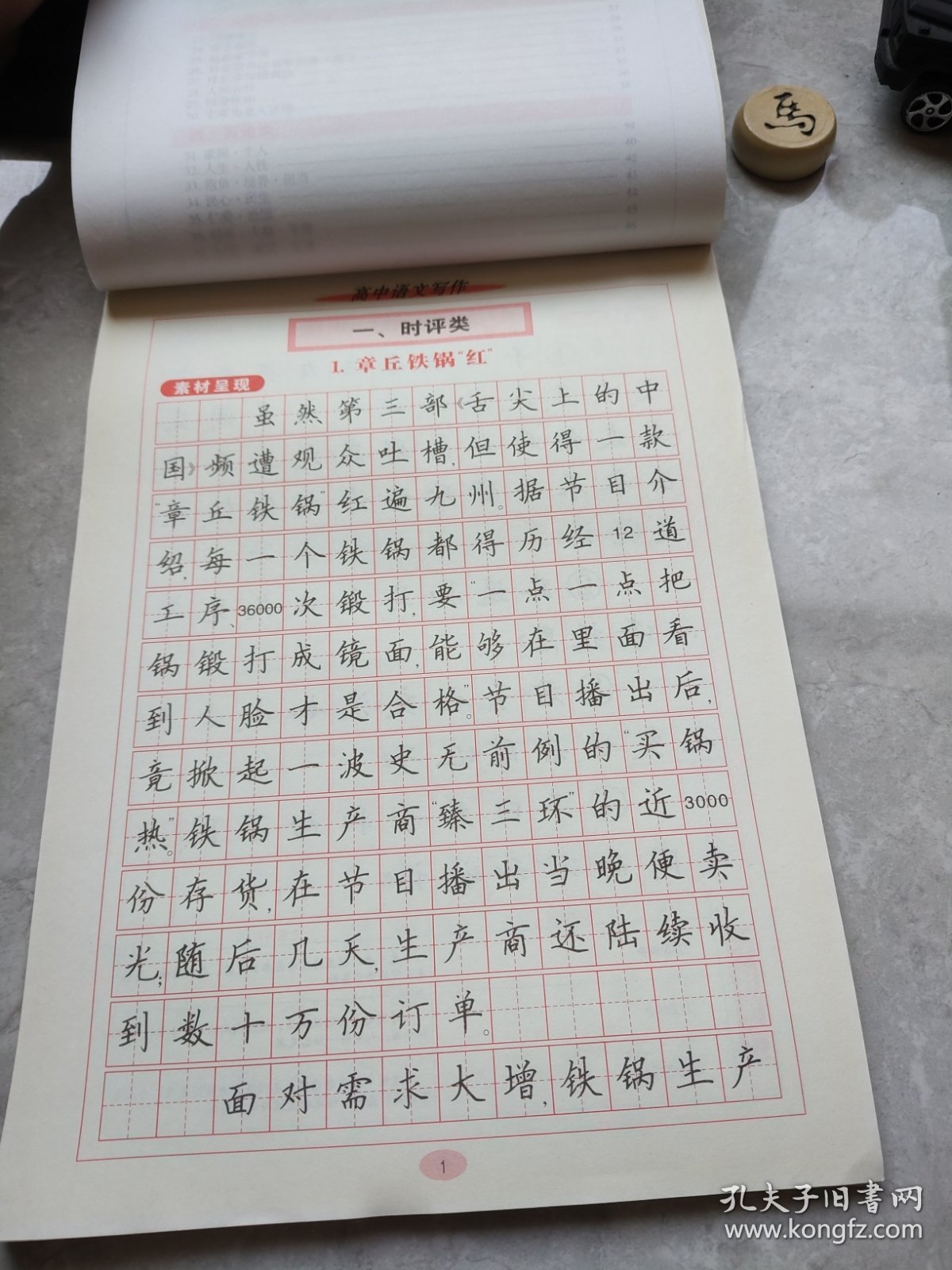 高中语文写作好段必备字帖楷书任志鸿