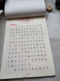 高中语文写作好段必备字帖楷书任志鸿