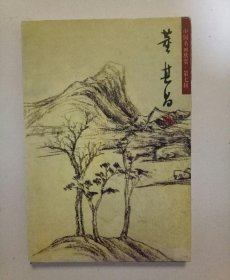 董其昌（中国名画欣赏 第七辑）明信片