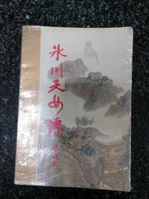 冰川天女传（3册全）