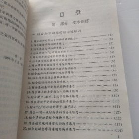 篮球结合性技术训练及战术配合