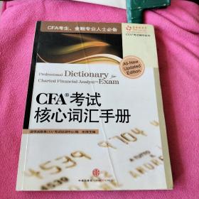 CFA考试核心词汇手册（没有厚封皮）详细看图