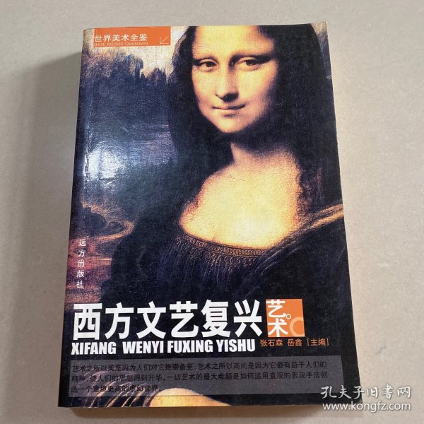 世界美术全鉴：西方人体绘画艺术