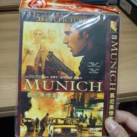 慕尼黑惨案 DVD