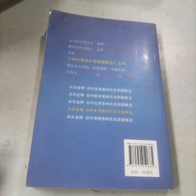 点击金牌初中生物奥林匹克原题解法