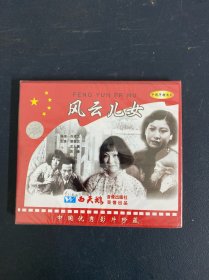 光盘VCD：风云儿女 全新未拆封 2碟装 以实拍图购买