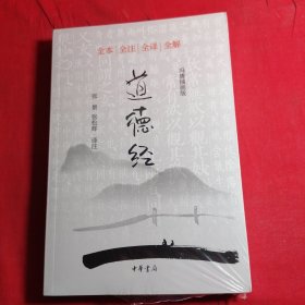 道德经