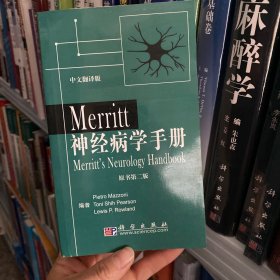 正版 Merritt神经病学手册（原书第2版 翻译版）