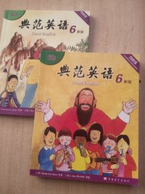 新版典范英语(6AB)