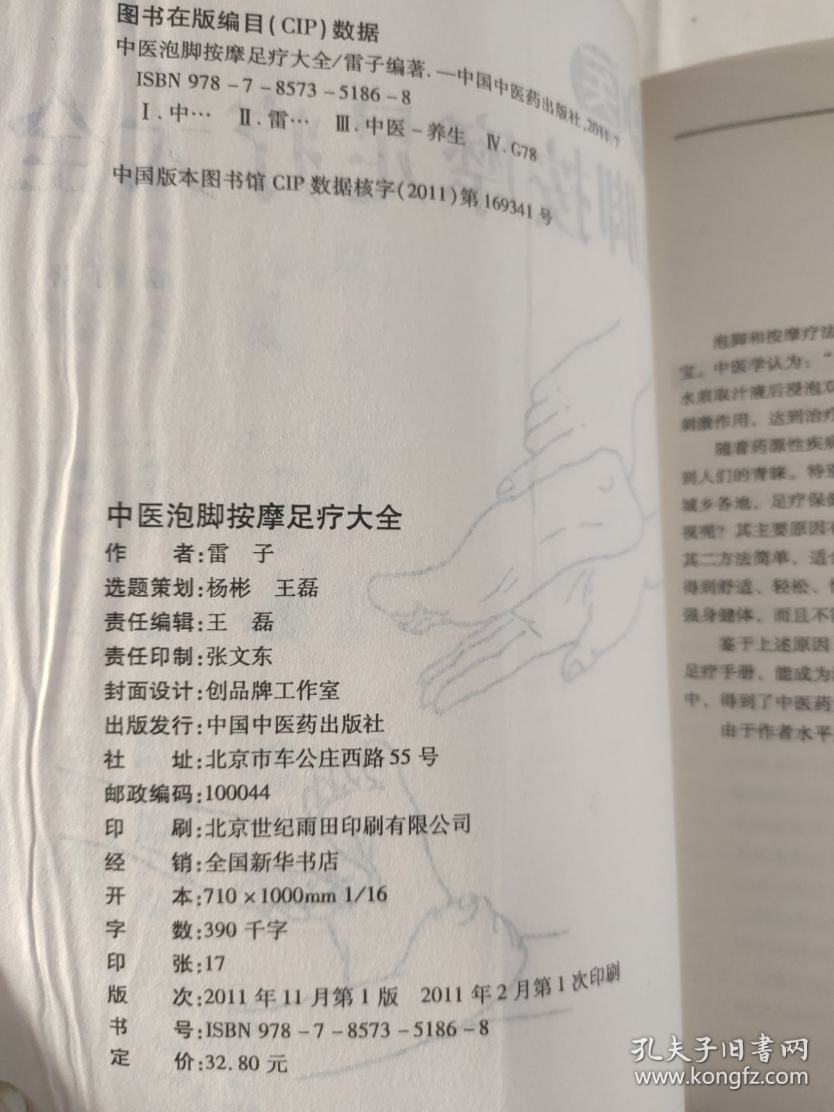 中医泡脚按摩足疗大全