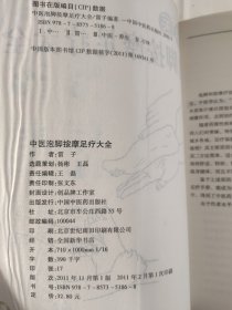 中医泡脚按摩足疗大全