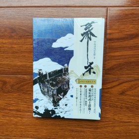 幕末（日本时代小说精选系列）[日]司马辽太郎 著 重庆出版社