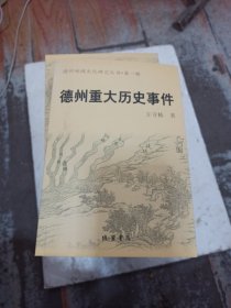 德州黑陶文化