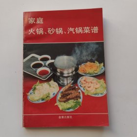 家庭火锅 砂锅 气锅菜谱