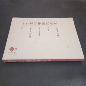 二十世纪中国文学史