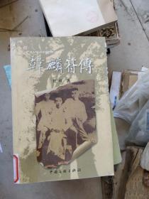 韩麟符传