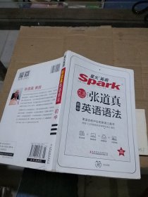 星火英語 初中英語語法  有水漬