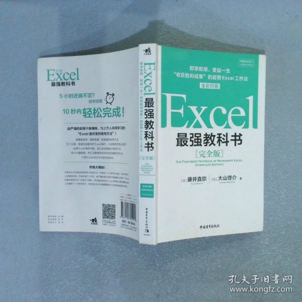 Excel最强教科书【完全版】——即学即用、受益一生：“收获胜利成果”的超赞Excel工作法（全彩印刷）