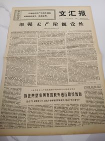 文汇报1971年11月13日