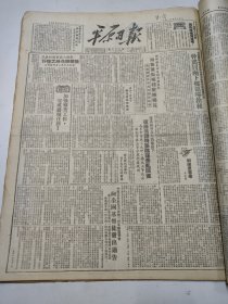 平原日报1951年5月15日安阳濮阳新乡县东西台头村嘉县省人民政府举行56次行政会议新乡六区东阳村中国基督教抗美援朝二自革新筹委会聊城专区平原省古柳树石碑村中国人民赴朝慰问团东北上海