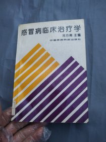 感冒病临床治疗学