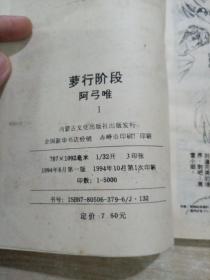 梦行阶段1、2       2本合售