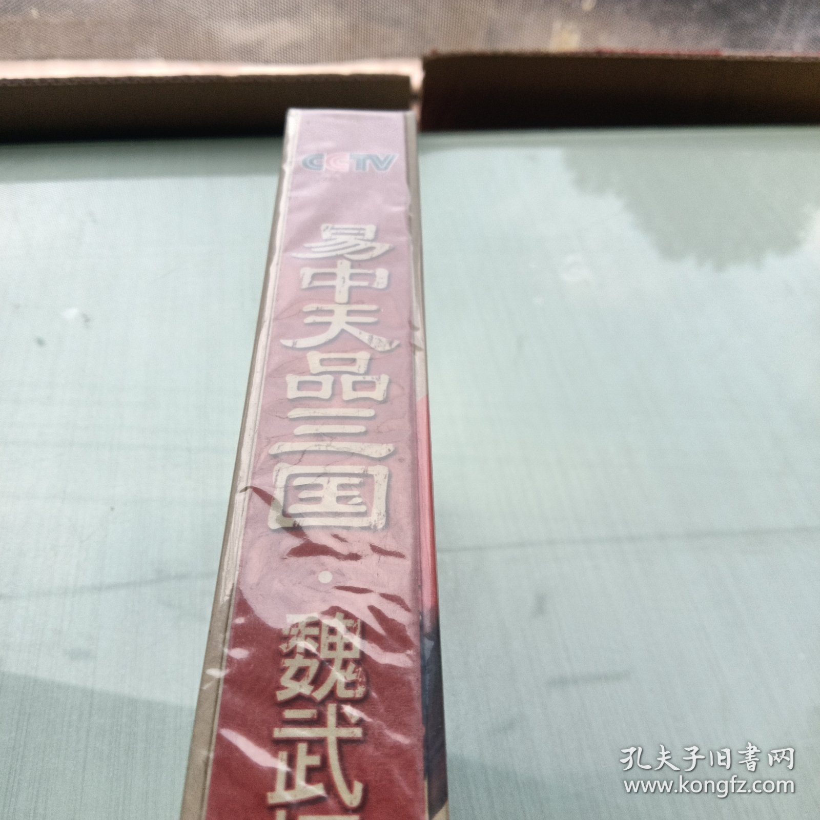 CCTV百家讲坛·易中天品三国：魏武挥鞭（第一部）