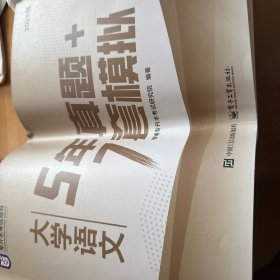 5年真题＋7套模拟
