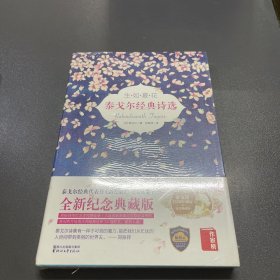 生如夏花：泰戈尔经典诗选