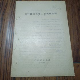 广东省文化局文献 1960年
