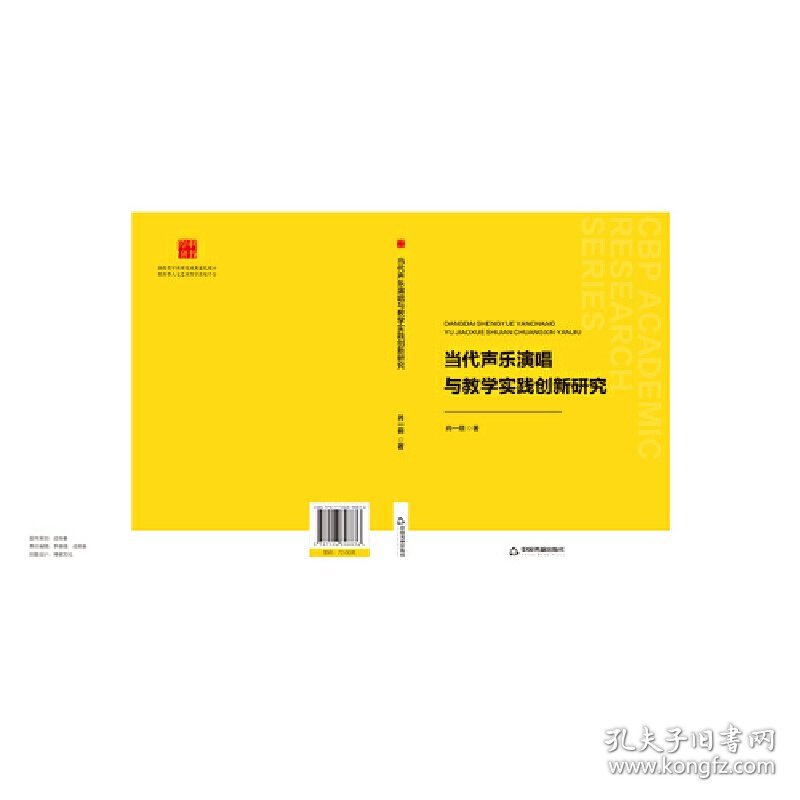 正版✔中书学研—当代声乐演唱与教学实践创新研究 肖一萌✍正版全新稀缺好书现货如需其他图书敬请联系客服:)