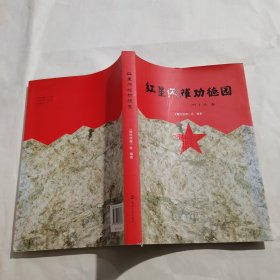 红星闪耀功德国