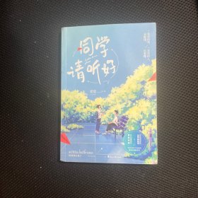 同学请听好