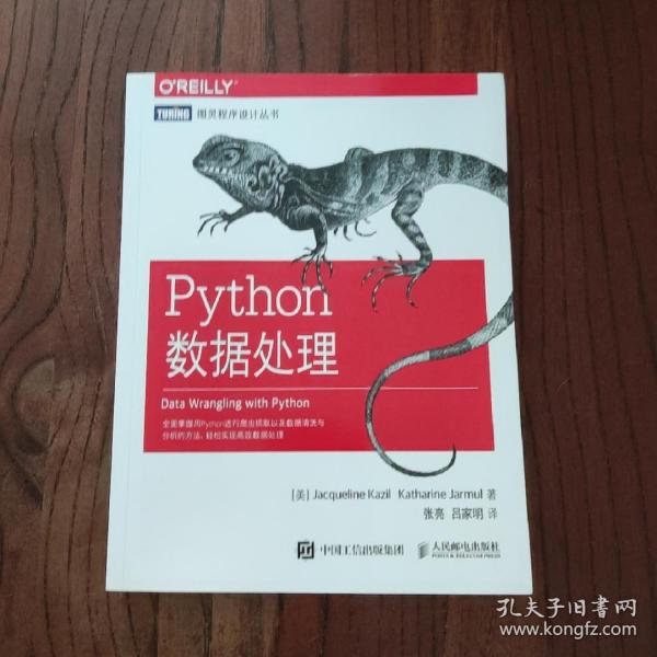 Python数据处理