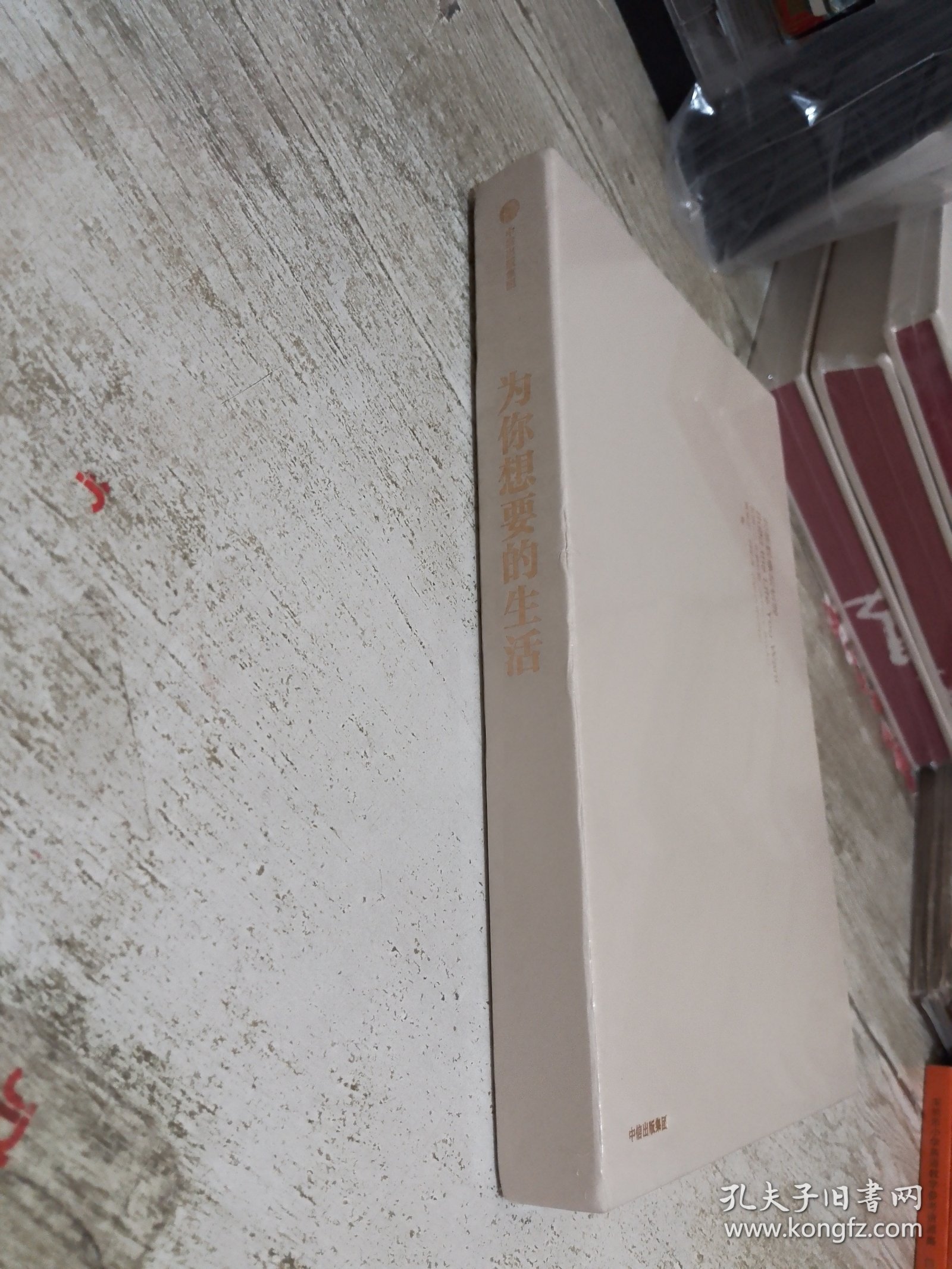 为你想要的生活