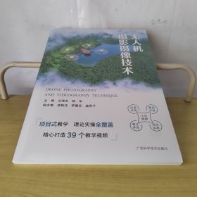 无人机摄影摄像技术