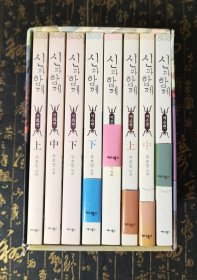 산하께 韩文原版漫画书