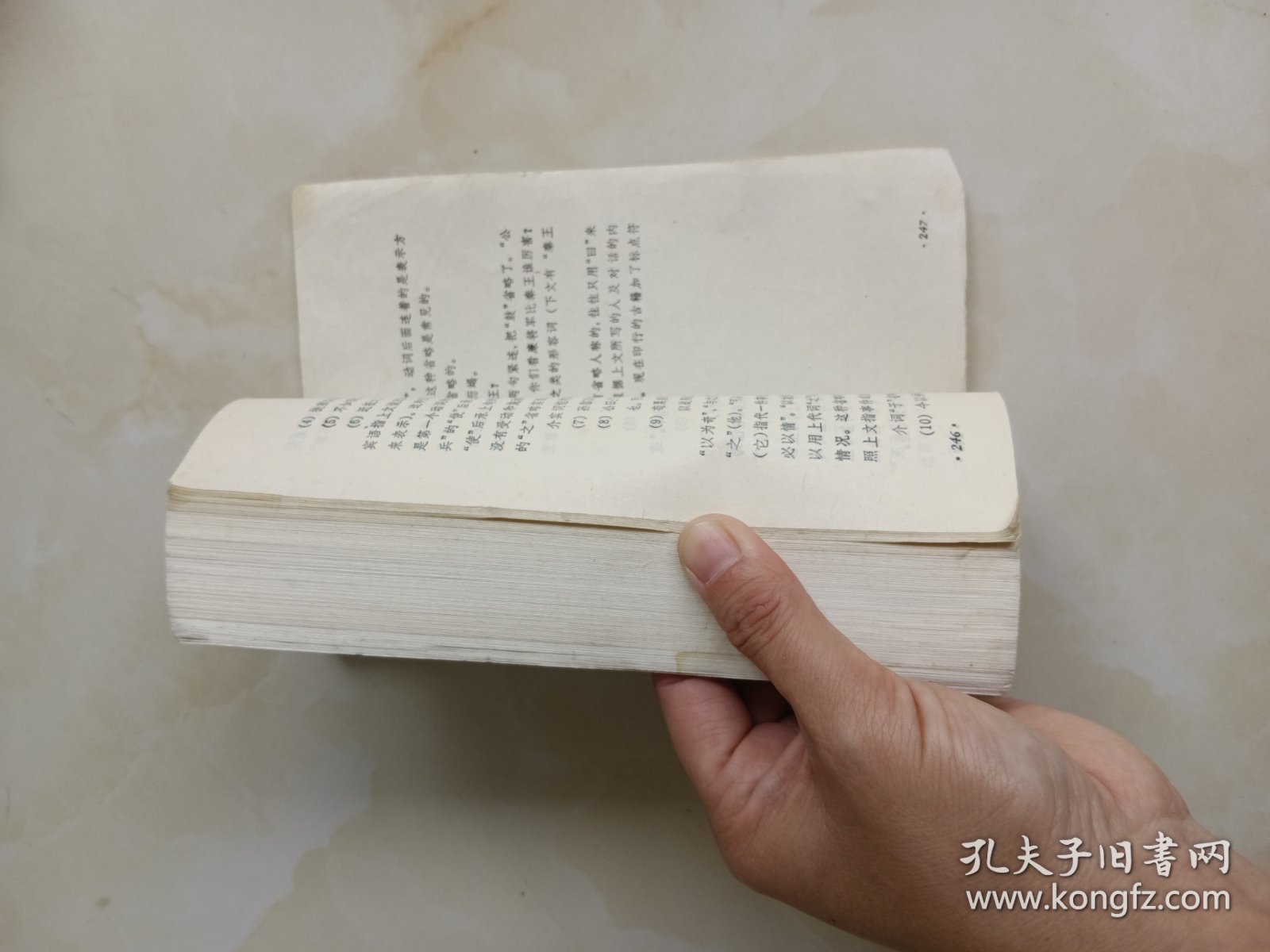 全日制十年制高中课本 语文 第四册