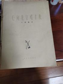 心向北京唱丰收 二胡曲选