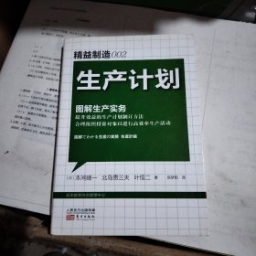 生产计划