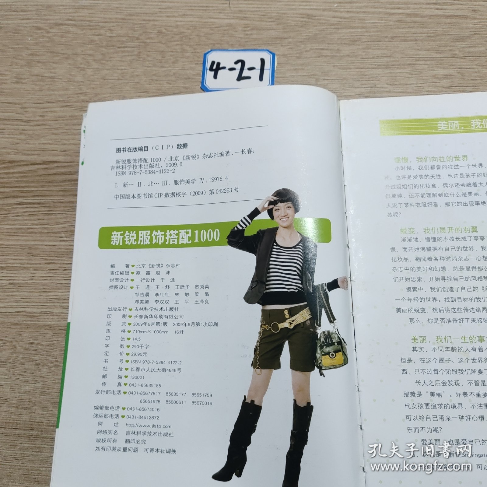 新锐服饰搭配1000