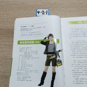 新锐服饰搭配1000