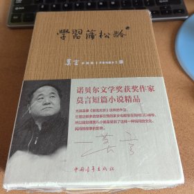 学习蒲松龄