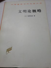 文明论概略